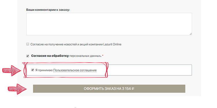 Как оформить заказ